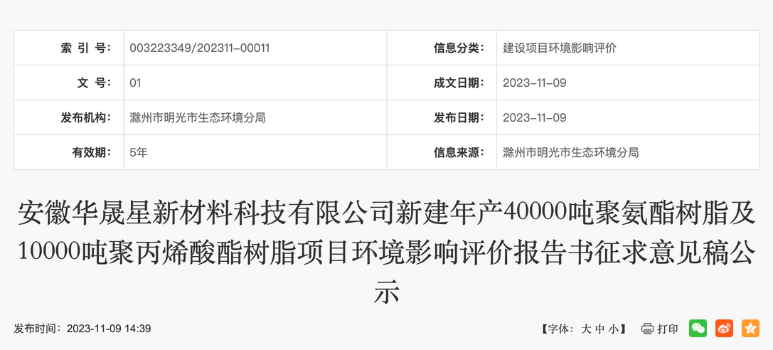 投資3.5億！4萬噸/年聚氨酯項目正在公示（滿滿干貨）