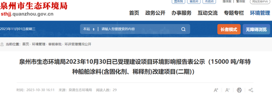 15000噸/年環(huán)氧樹脂涂料、聚氨酯固化劑等特種船舶涂料項目公示（不要告訴別人）