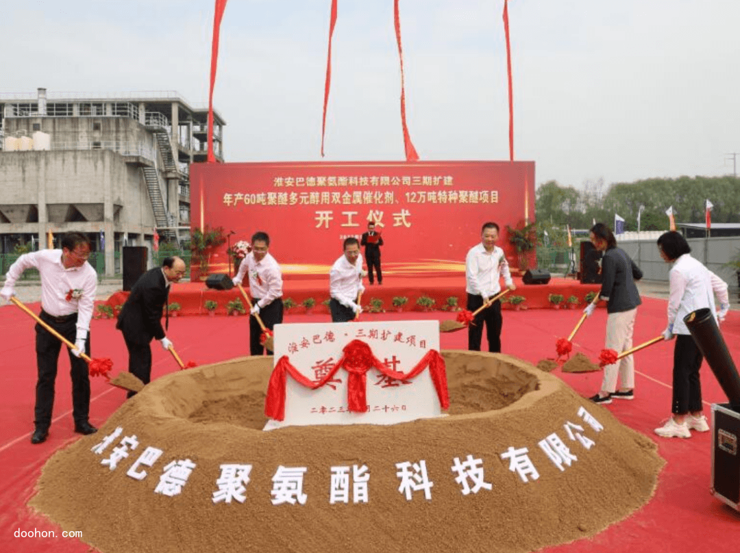 巴德聚氨酯12萬噸特種聚醚項目開工（沒想到）