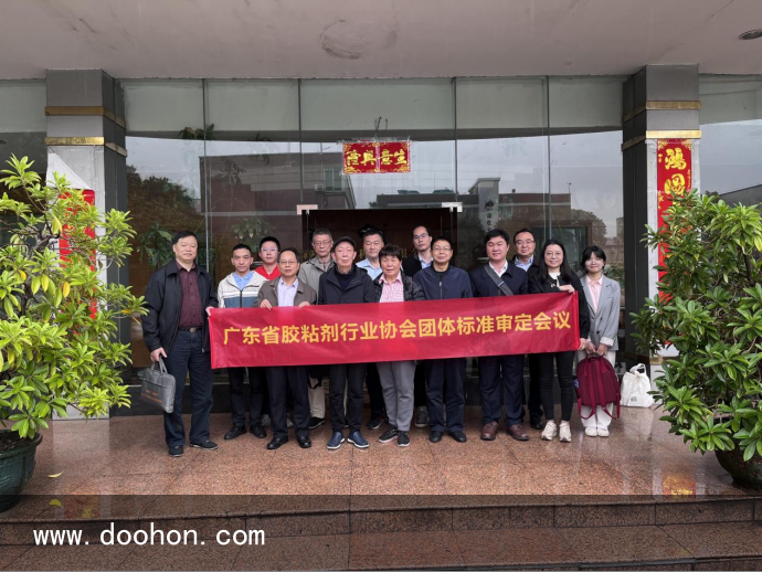 《鞋用聚氨酯粉末膠粘劑》團(tuán)體尺度專家評(píng)審會(huì)在佛山召開(kāi)（一篇讀懂）